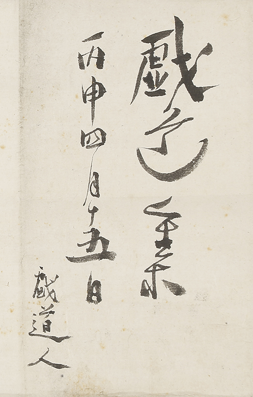 Gidoshu (April 15th, 1896)