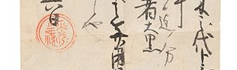 Kokuin-jo / Shuin-jo / Memorandum (3 pieces)