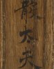 Chrysanthemum with self-inscription