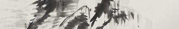 米家餘韻