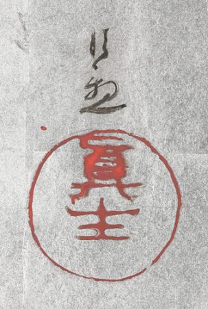 Nasu no Yoichi, Shooting the Fan/ Taira no Kagekiyo, Shikoro-biki