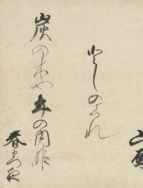 「元旦」「としのくれ」