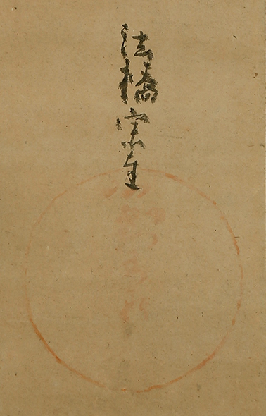 張道陵図（仙佛奇踪 巻二）