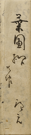 Bamboo with self-inscription