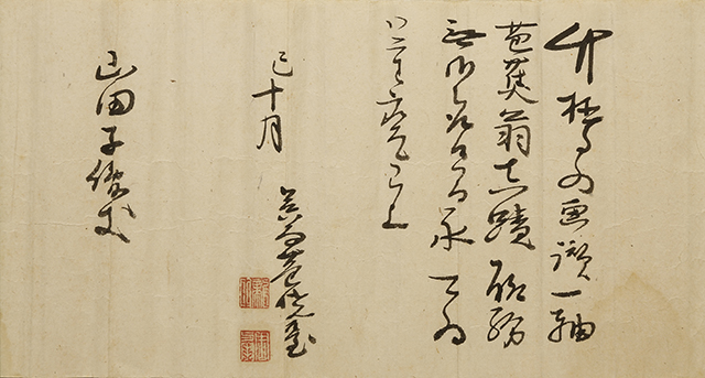 Bamboo with self-inscription