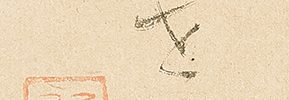 Bamboo with self-inscription