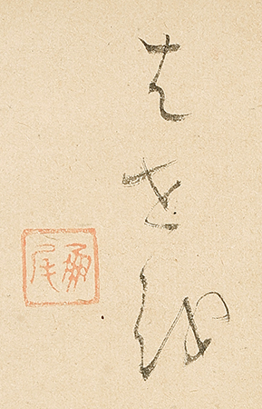 Bamboo with self-inscription