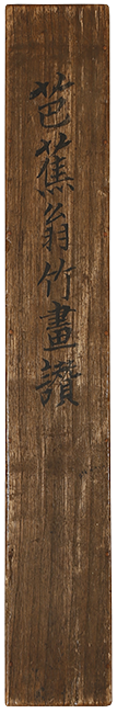Bamboo with self-inscription