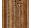 Bamboo with self-inscription