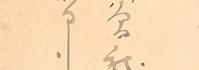 高士観月図　寒山拾得図