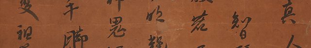 道元禅師偈頌