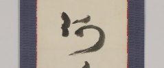 Rokuji Myogo (Namu Amida Butsu)