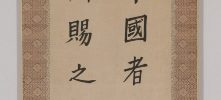 楷書二行
