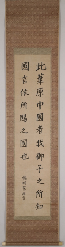 楷書二行