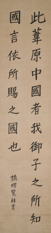 楷書二行