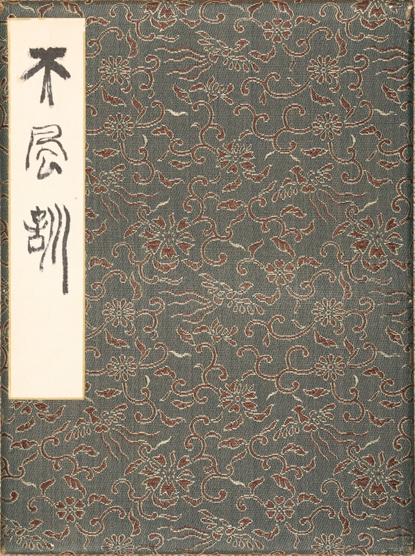 天風訓