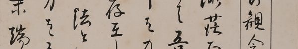 天風訓