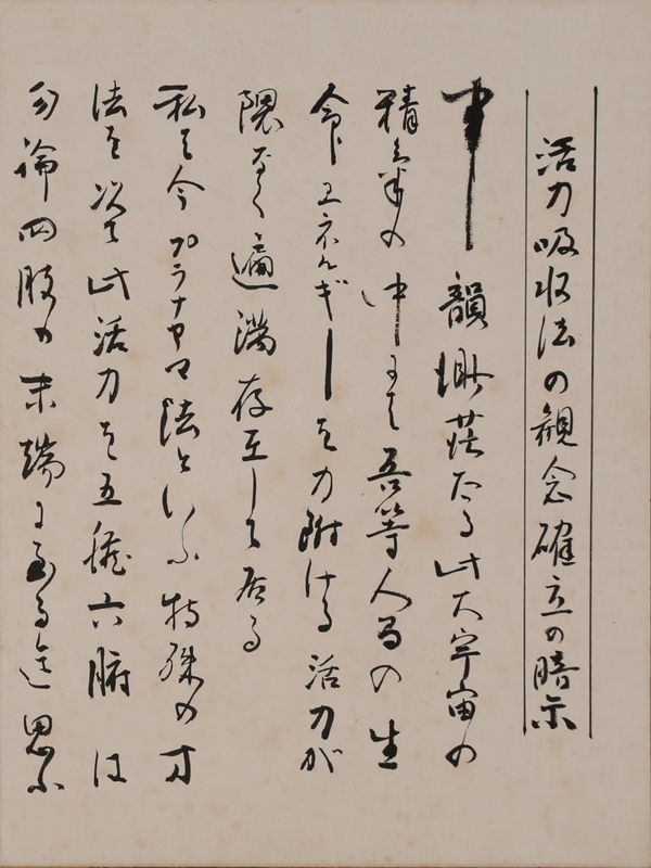 天風訓