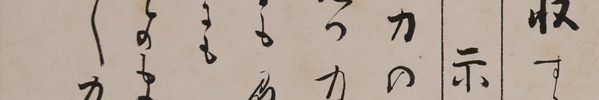 天風訓