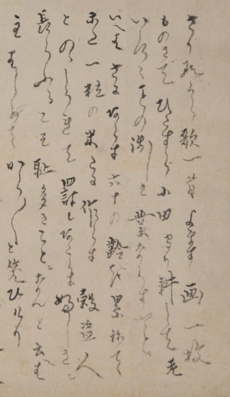 日記切 春の霜 梅の花