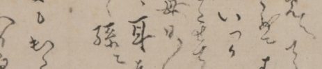 日記切 春の霜 梅の花