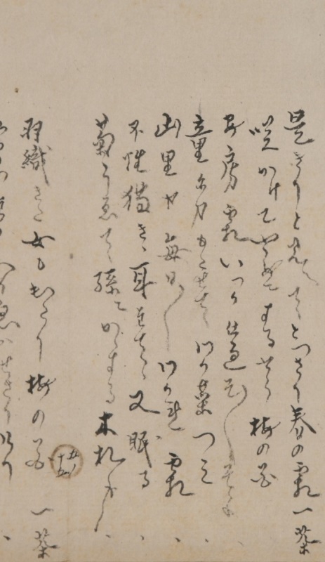 日記切 春の霜 梅の花
