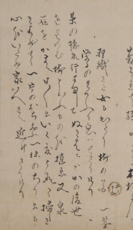 日記切 春の霜 梅の花