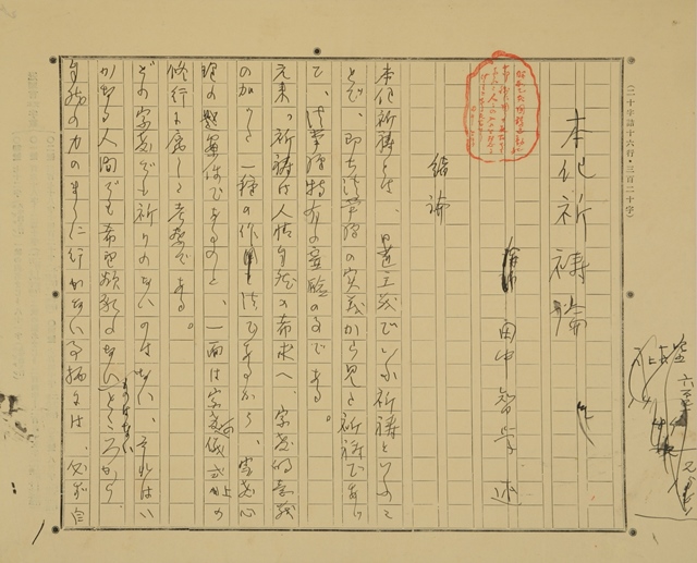本化祈祷論（原稿完）