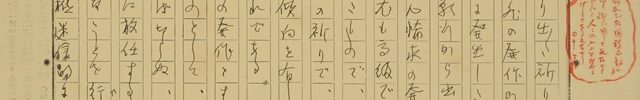 本化祈祷論(原稿完)