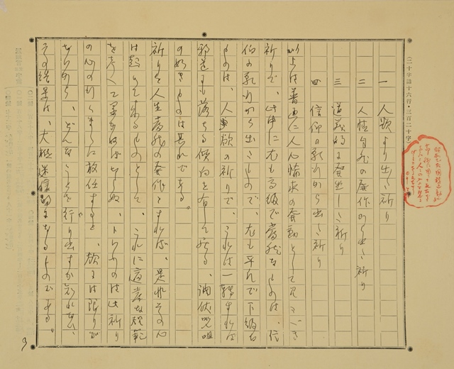 本化祈祷論(原稿完)