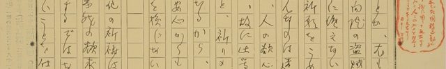 本化祈祷論(原稿完)