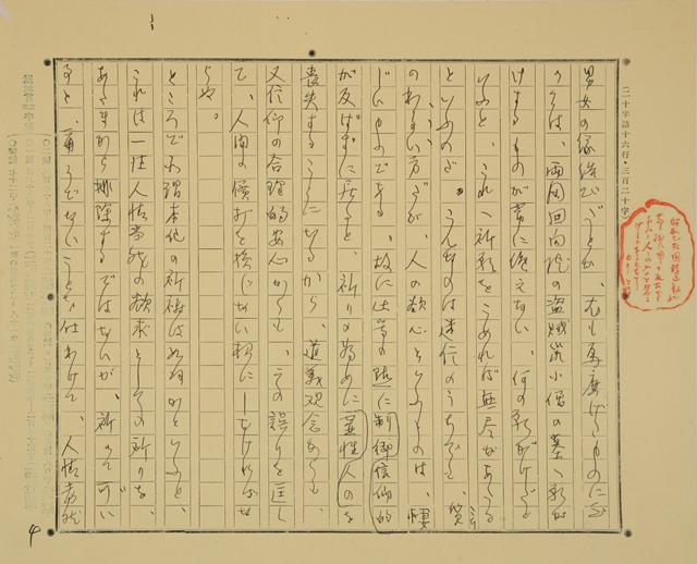 本化祈祷論(原稿完)
