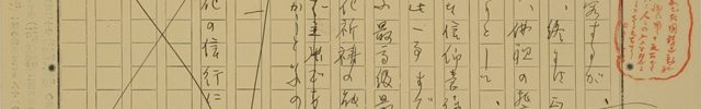 本化祈祷論(原稿完)