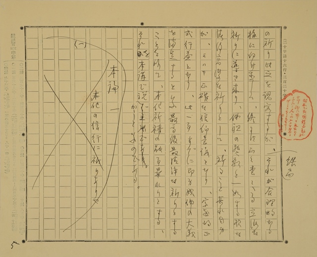 本化祈祷論(原稿完)