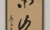 「東山水上行」