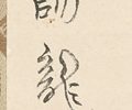 Playing Japanese Lute