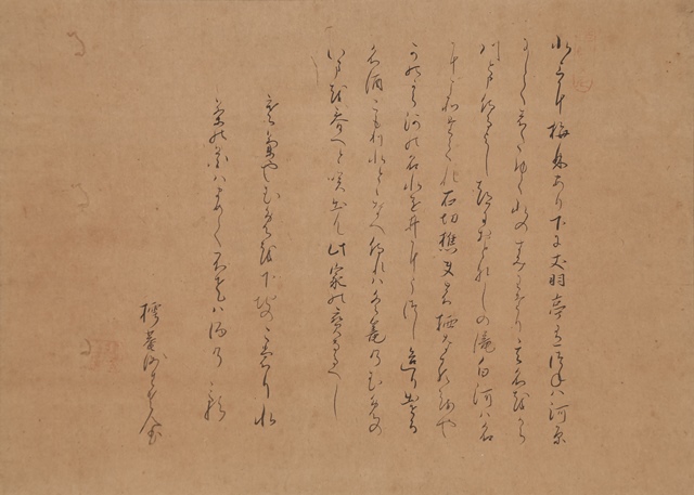 二句懐紙「寒菊やむめを下地のこもり水」「菊の花はまめて不老は酒のみす」