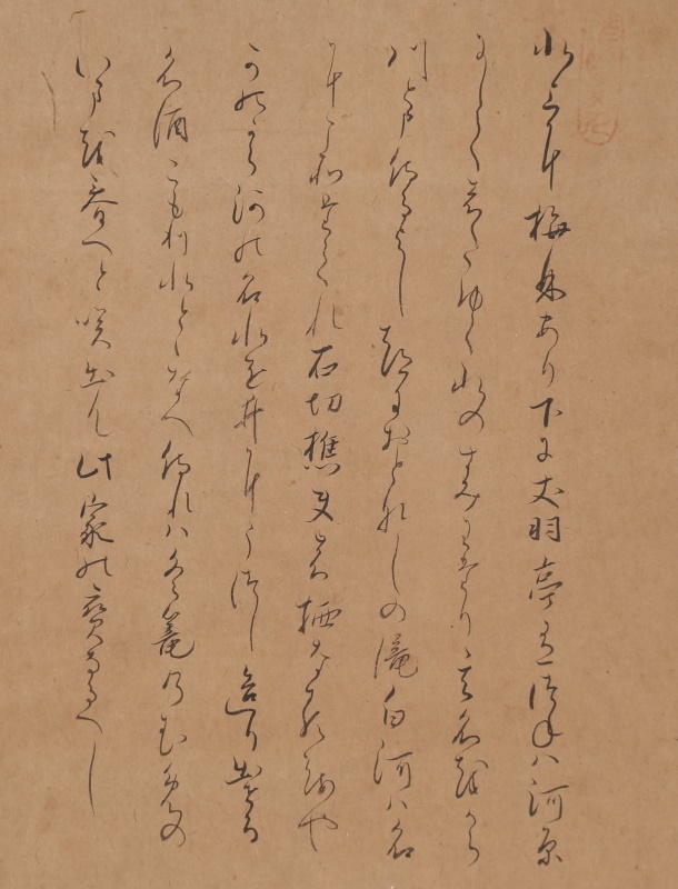 二句懐紙「寒菊やむめを下地のこもり水」「菊の花はまめて不老は酒のみす」