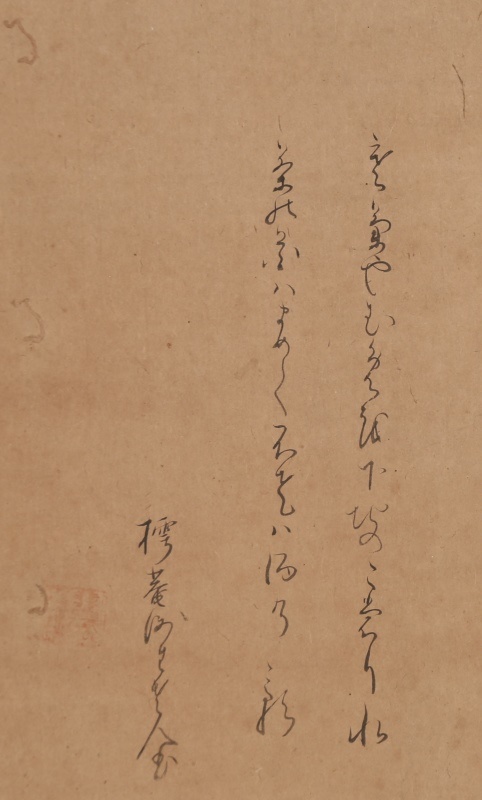 二句懐紙「寒菊やむめを下地のこもり水」「菊の花はまめて不老は酒のみす」