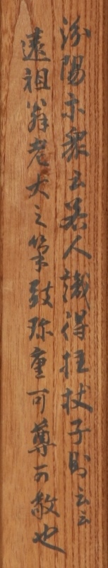「汾陽示衆云若人識得柱丈子一生参学事了畢」