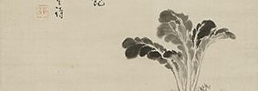 新菜自画賛(明治14年)