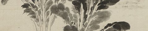 新菜自画賛(明治14年)