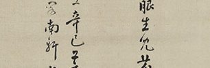 新菜自画賛(明治14年)