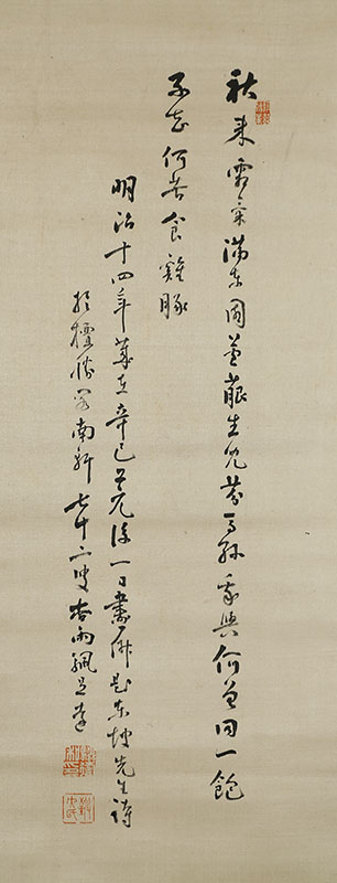 新菜自画賛(明治14年)