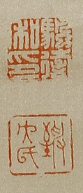 新菜自画賛(明治14年)