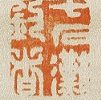 新菜自画賛(明治14年)