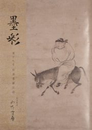 墨彩17号