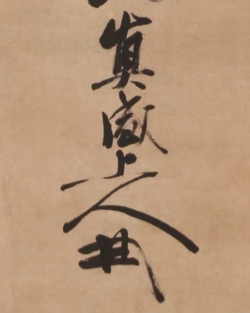六字名号