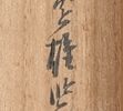 花禽図