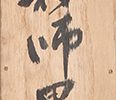 Calligraphy